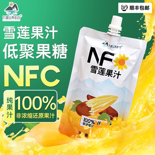 九峰山养心谷雪莲NCF果汁无添加植物饮0脂0防腐190ml*7包礼盒