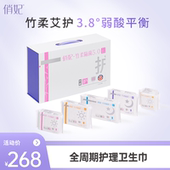 俏妃竹柔隔菌卫生巾日夜用组合装 竹纤维弱酸性医护级姨妈巾礼盒装