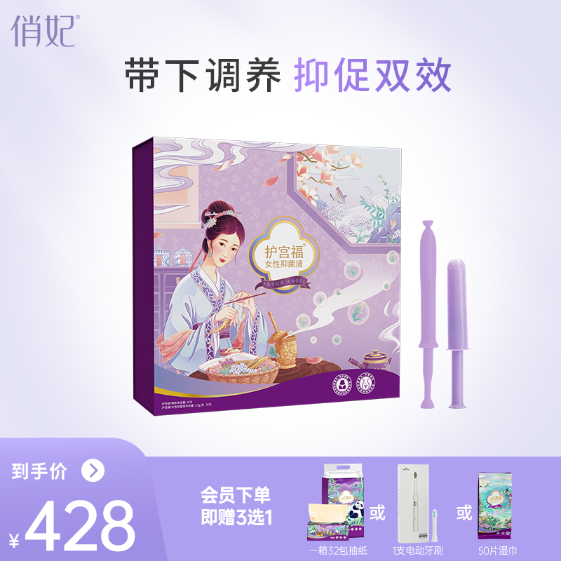 俏妃俏妃护宫福女性护理液10支+棉条10支女性私处护理保养免洗液,洗护清洁剂/卫生巾/纸/香薰,私处保养,淘宝优惠券,粉丝福利购,淘宝优惠卷