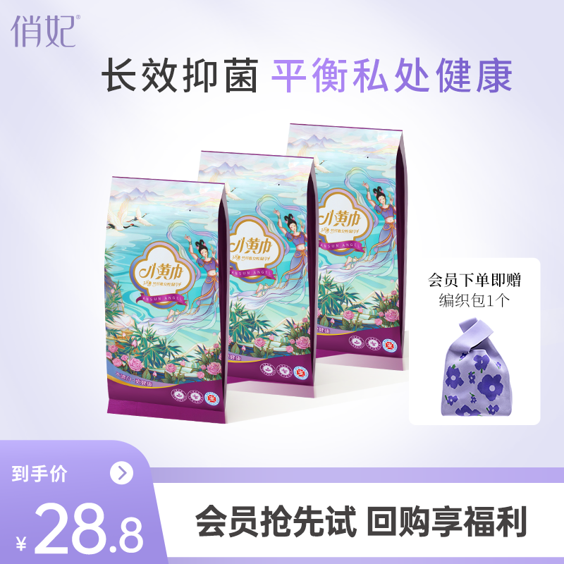 【每ID限1份尝鲜权益】俏妃卫生湿巾洁阴清洁抑菌祛味3包30片
