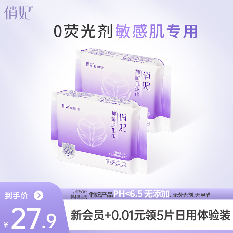 俏妃抑菌卫生巾不漂白不染色