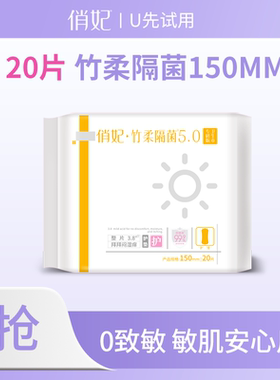 【每ID限1份尝鲜权益】俏妃竹纤维护垫透气超薄医护级卫生巾20片