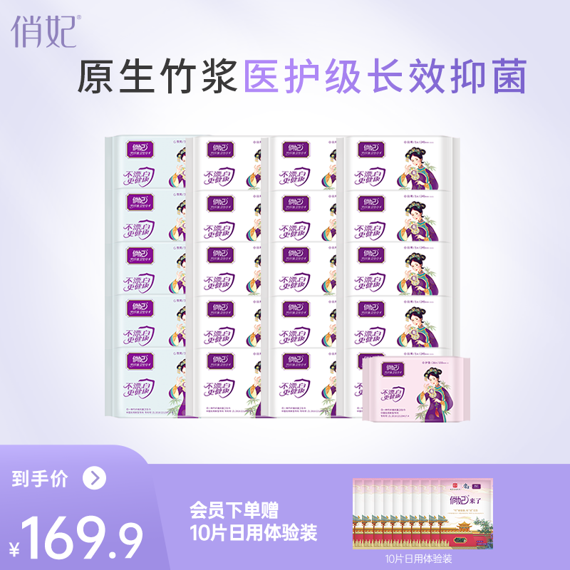 俏妃医护级纯日用组合