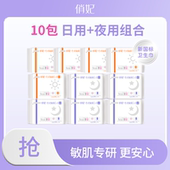 官方正品 俏妃卫生巾超薄透气防侧漏姨妈巾日夜用组合装 医护级