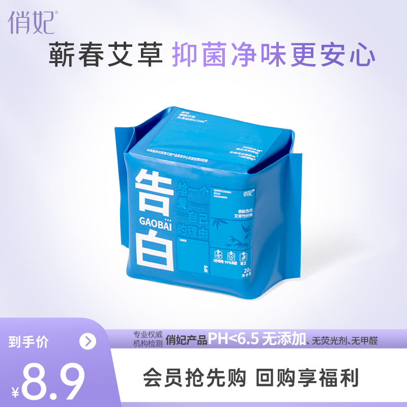 告白艾草卫生巾护垫150mm1包超薄透气去异味医护级旗舰店正品
