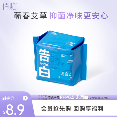 俏妃告白艾草卫生巾超薄护垫150m