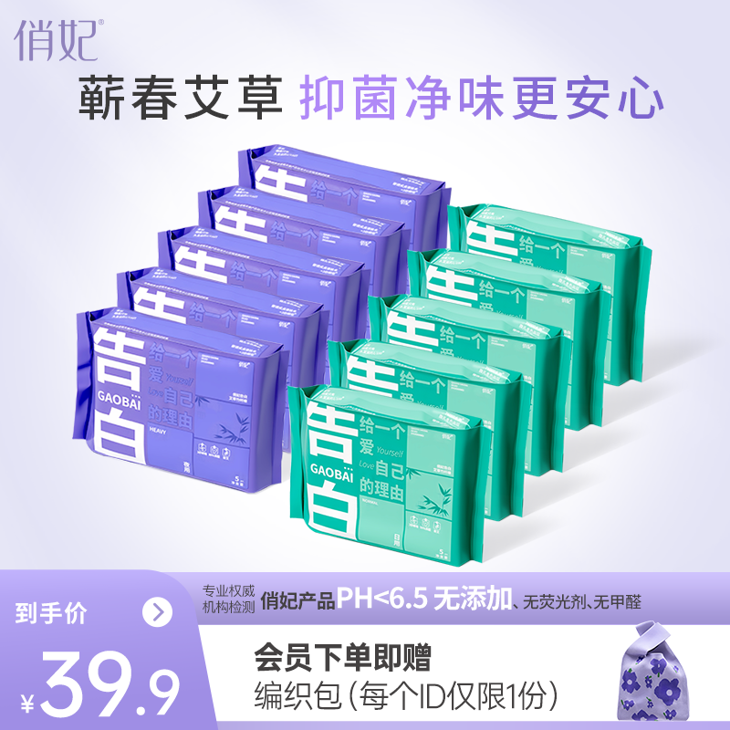 俏妃告白艾草卫生巾日用夜用超薄透气抑菌姨妈巾医护级旗舰店正品,洗护清洁剂/卫生巾/纸/香薰,卫生巾,淘宝优惠券,粉丝福利购,淘宝优惠卷