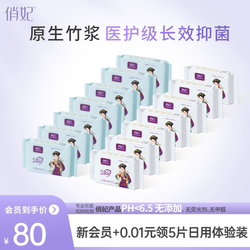 俏妃联名款卫生巾竹纤维姨妈巾