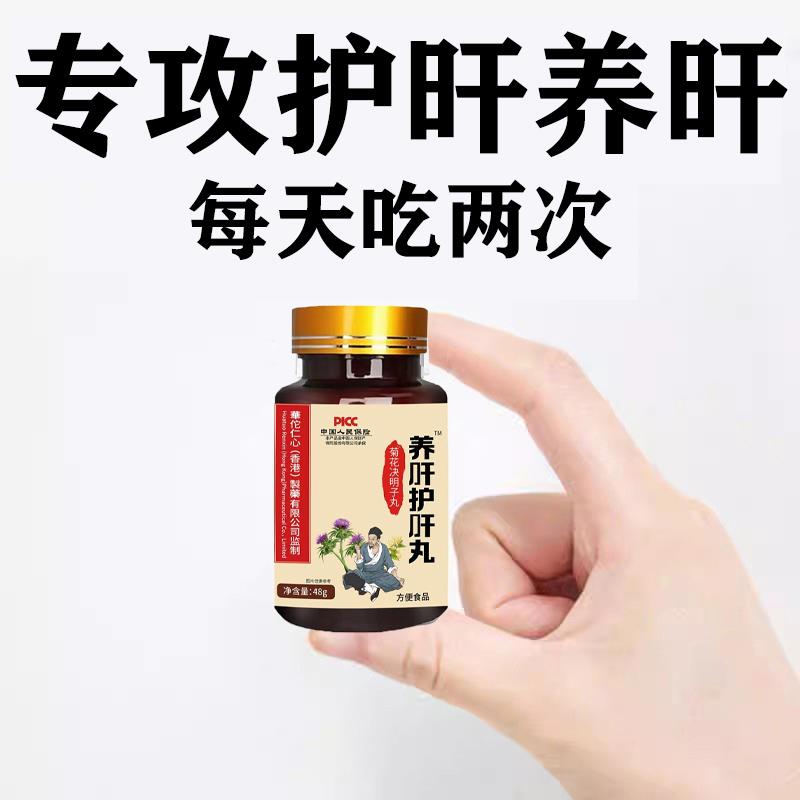 养肝护肝丸正品指甲竖纹眼睛干涩肝火口干口苦明目水飞蓟护肝王