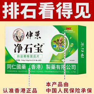 净石宝纳豆葛根苦瓜片香港鸡内金清石排石碎石消胆结石