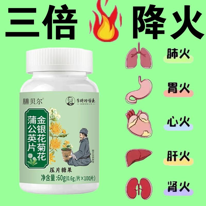 经常上火金银花降火菊花蒲公英决明子薄荷清热去火去五脏之火