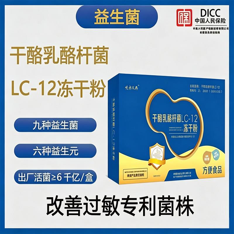干酪乳酪杆菌LC-12冻干粉增强抵抗力儿童成人孕妇抗肠道过敏菌株