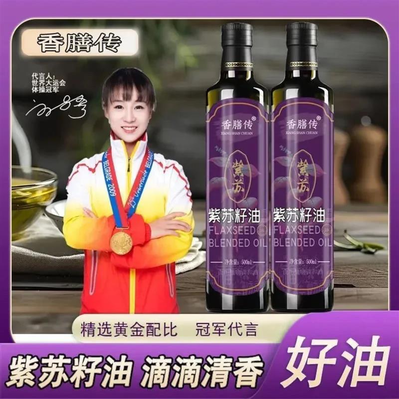 香膳传紫苏籽油官方旗舰店中瑞紫苏油工厂直销健康营养天然调和油