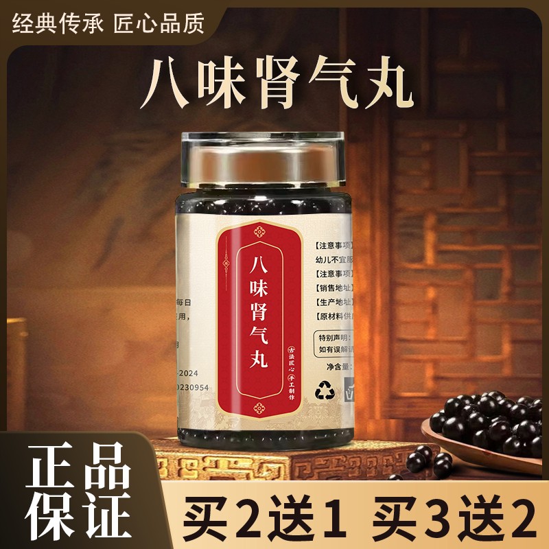 八味肾气丸北京汉方正品真材实料买二赠一包邮原材料