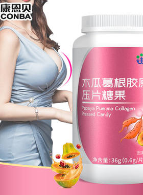 康恩贝木瓜葛根片胶原蛋白片60粒