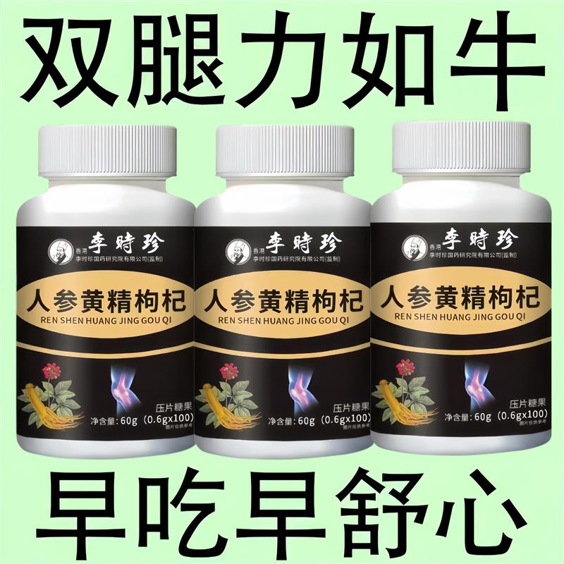 腿沉腿软无力走路困难体虚气虚血双补金力道片