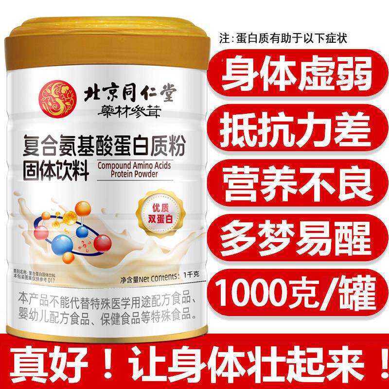 氨基酸蛋白质粉增强适合中老年人补营养助非免疫力官方旗舰店正品