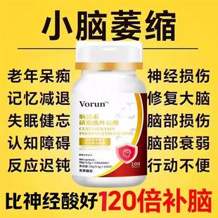 小脑萎缩脑活素磷脂酰丝氨酸健忘记忆衰退大脑神经修复老年痴呆