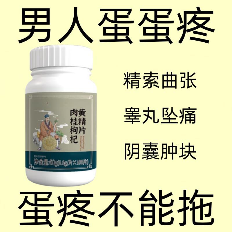 精索曲张急慢性附睾炎睾丸有积液蛋蛋不一样大疼痛硬结坠胀感疏通