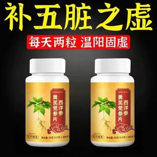 西洋参黄芪党参片肝虚郁结脾虚多痰肺虚多汗心虚多梦中老年人温阳