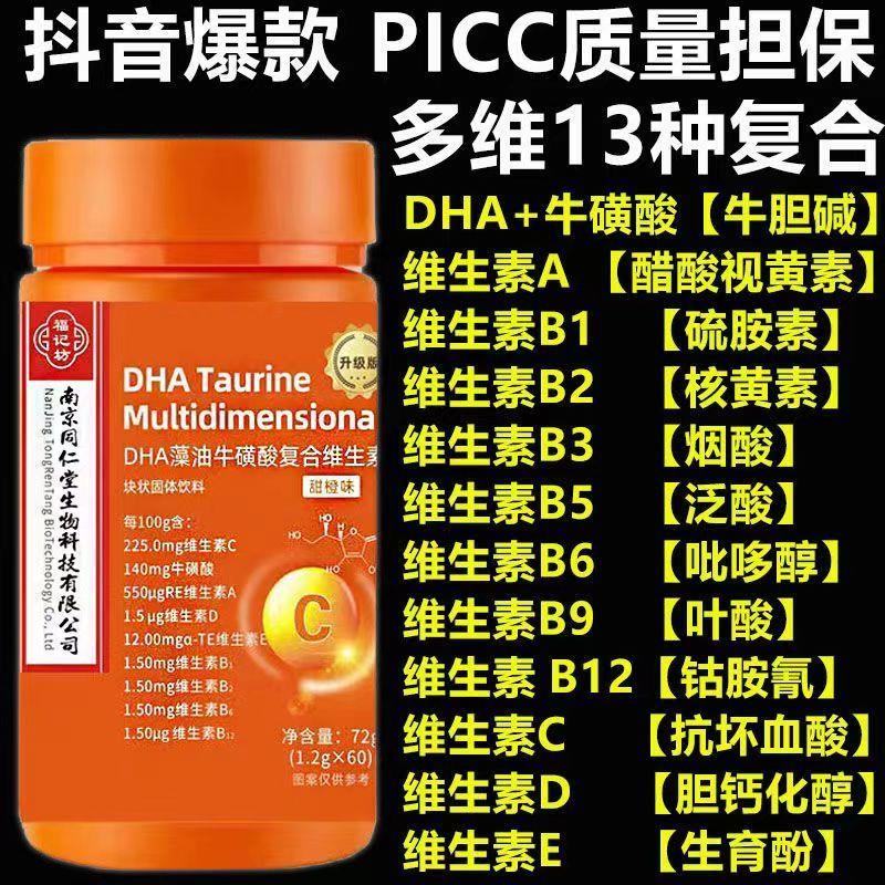维生素b2b12多种b族叶酸维C南京多维牛磺酸DHA复合维生素片