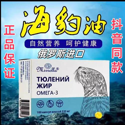 俄罗斯进口海豹调和油胶囊日常保健100粒/盒官方正品