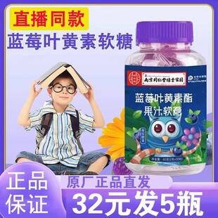5瓶32元】南京同仁堂绿金家园蓝莓叶黄素酯软糖眼睛