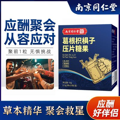 发新款 葛根枳子玉米肽片醒酒解酒非神器千杯
