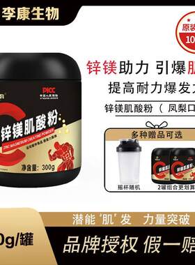 锌镁肌酸粉耐力提升爆发力增肌快速恢复运动男士体能补锌镁蛋白粉