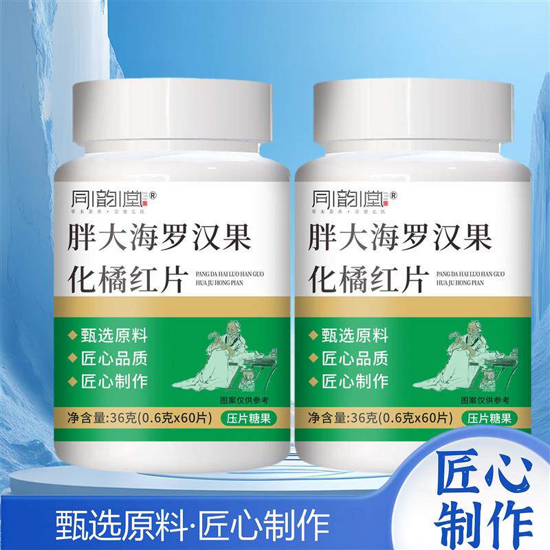 同韵堂胖大海罗汉果化橘红片幕风食品中老年化痰止咳润肺压片糖果