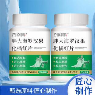 同韵堂胖大海罗汉果化橘红片幕风食品中老年化痰止咳润肺压片糖果