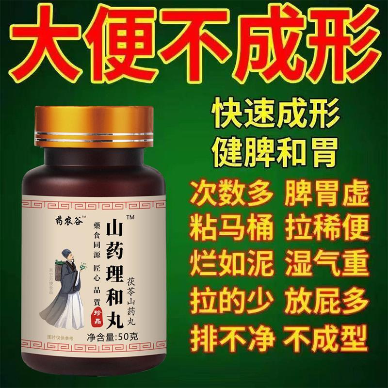 粘马桶气味大拉不尽软粘腻山药理合丸大便次数多