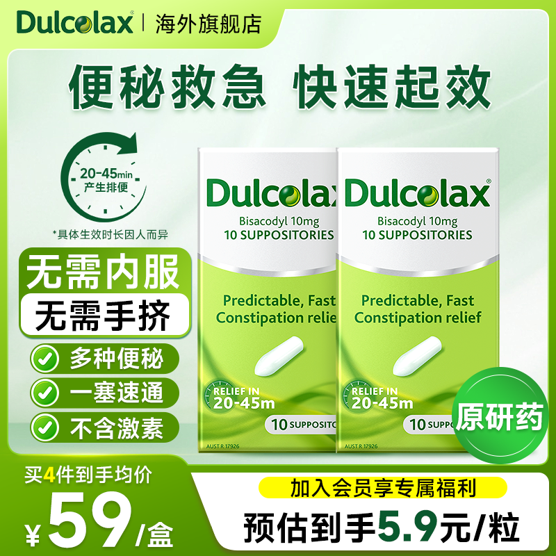 原研药Dulcolax乐可舒通便栓剂开塞露10粒*2中老年办公久坐便秘