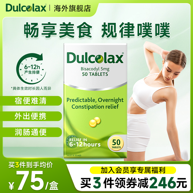 原研药dulcolax乐可舒通便丸便秘排毒清肠清宿便比沙可啶酚酞片