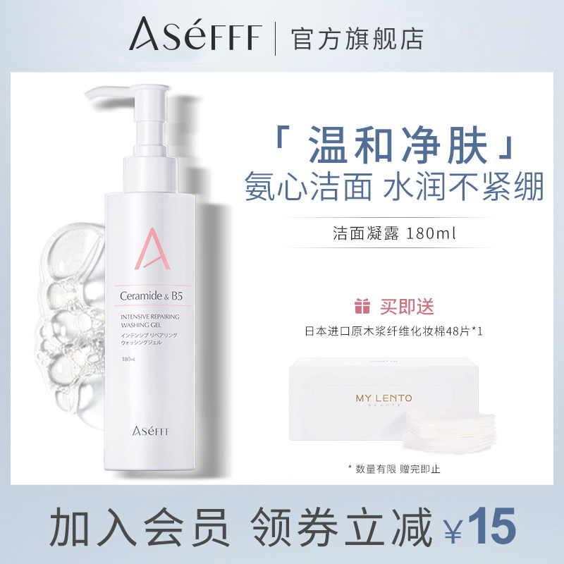 ASEFFF安思肤修护洁颜凝露氨基酸温和保湿洗面奶护肤洁面敏肌专用