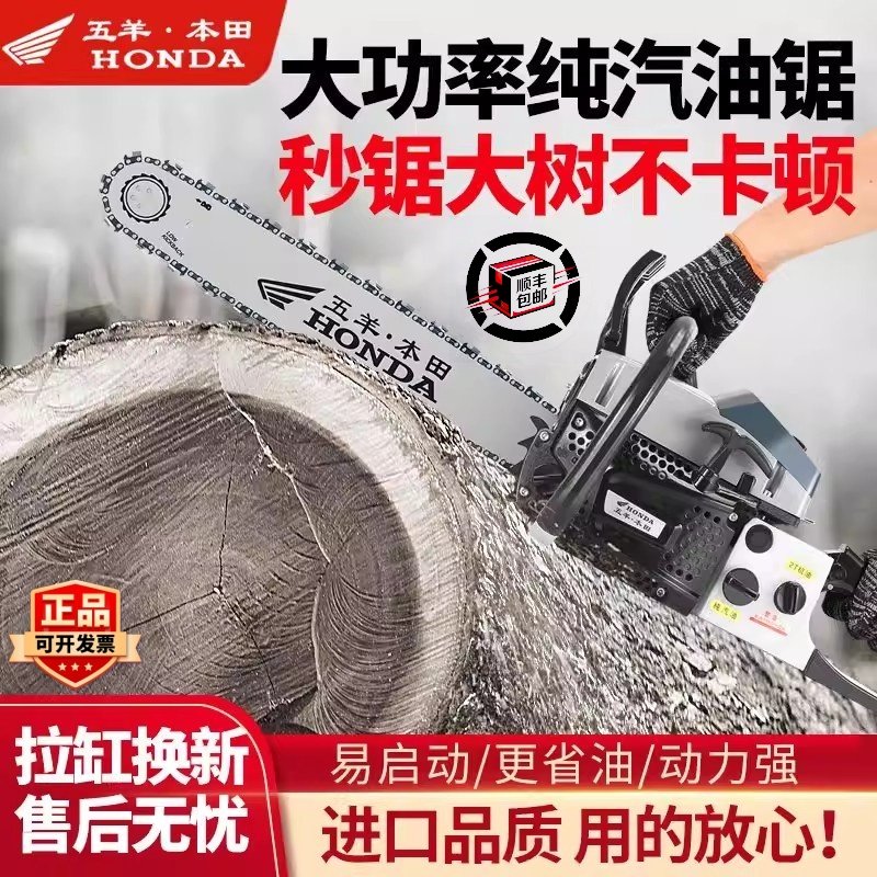 五羊本田四冲程大功率汽油锯进口小型家用伐木锯电链锯手持砍树机