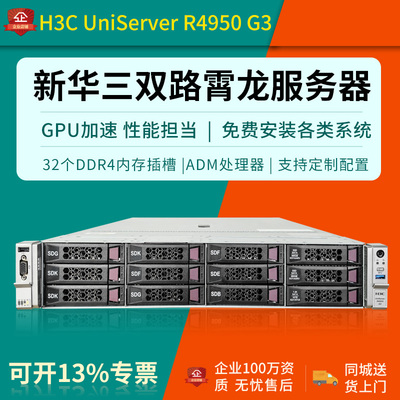 H3C服务器256核支持8个nvme双GPU
