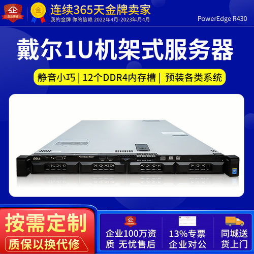 dell戴尔r430双路主机服务器