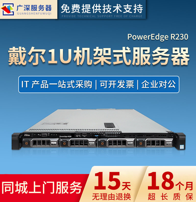 戴尔R230服务器1U静音机架式至强E3四核ERP数据存储共享静音主机