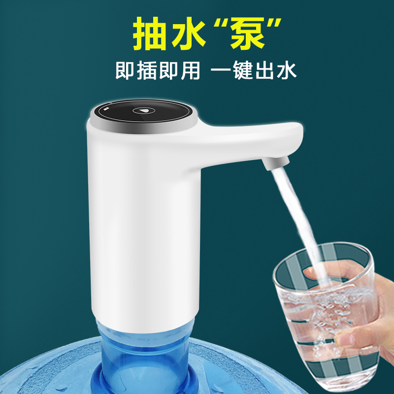 极速桶装水抽水器电动抽水泵w饮水机水桶小型抽水机矿泉纯净水桶