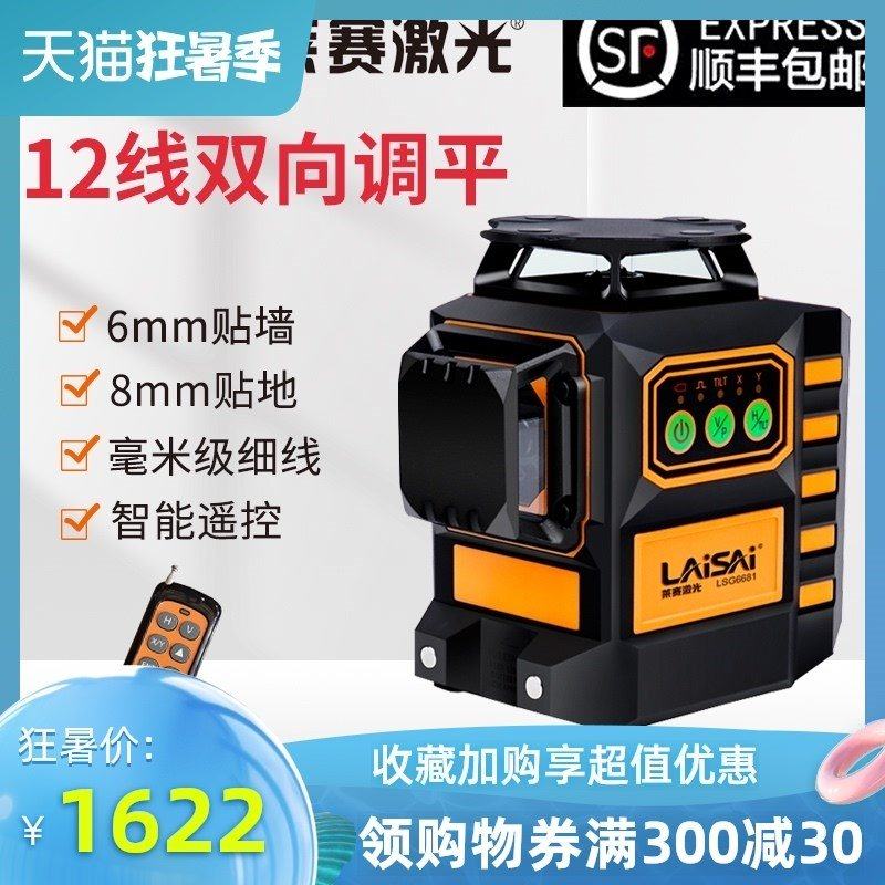 莱赛红外线水平仪高精度强光细线电子调平绿外线正反两用贴墙贴地