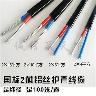 n农网改造防老化国标4 6 10平方 16 2J5平方双芯铝线2芯电缆护套