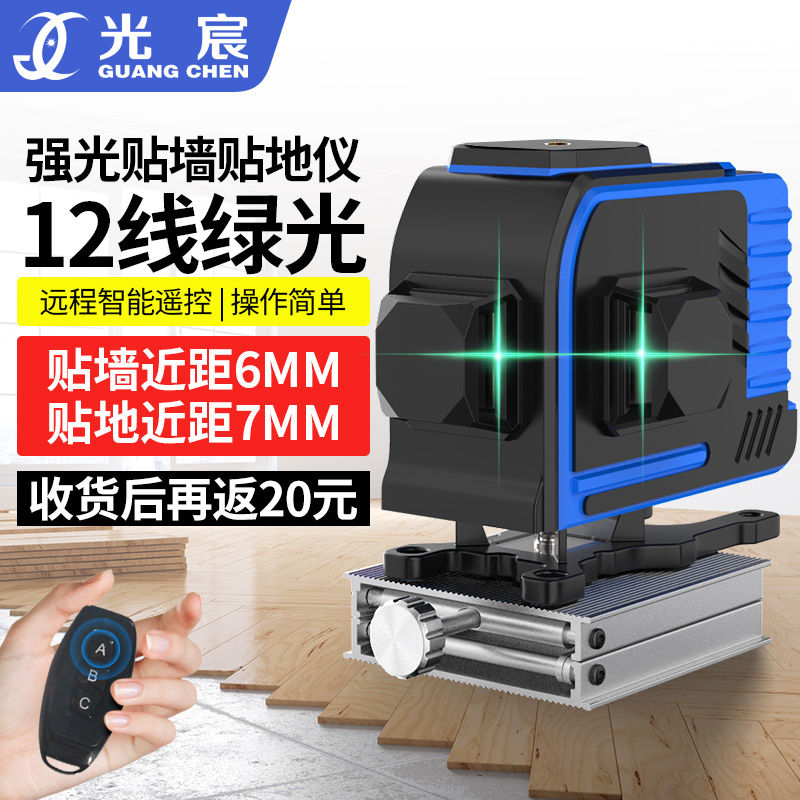 12线水平仪绿光3D贴墙仪高精度贴地仪蓝光红外线激光强光平水仪