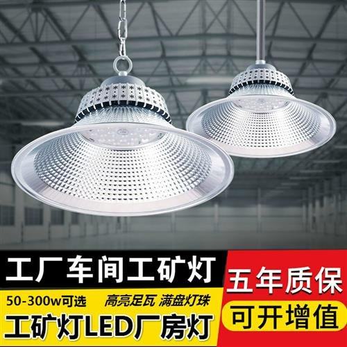 150w鳍片工矿灯led厂房灯超亮车间照明灯工厂100w仓库工业吊灯罩_虎窝淘