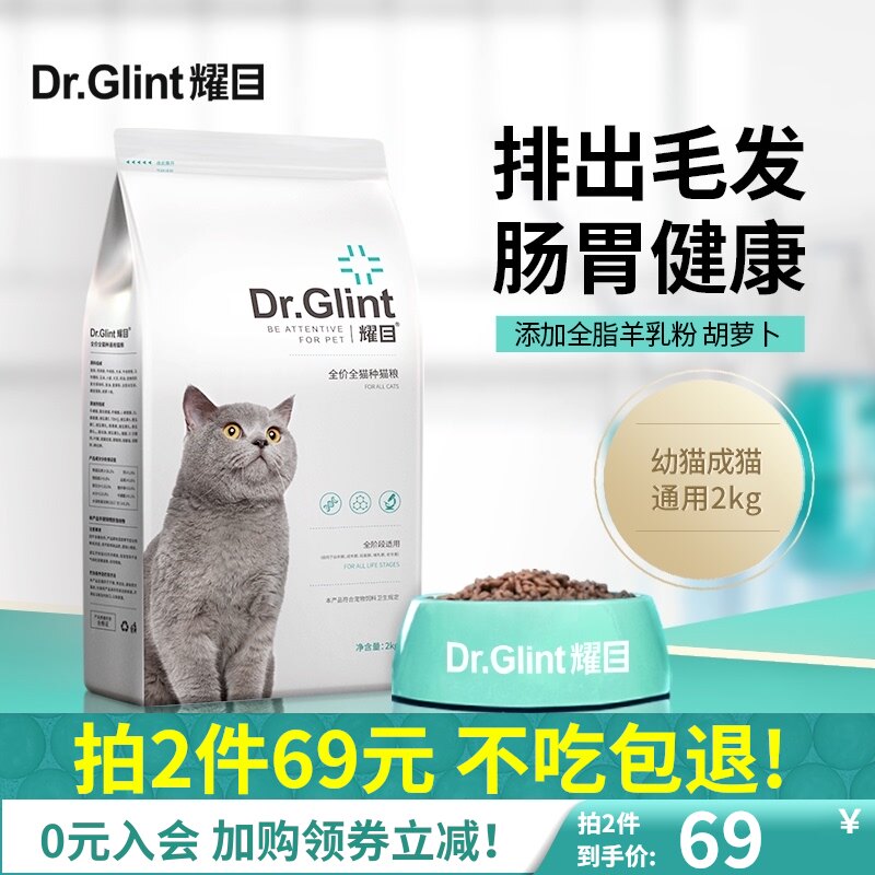 耀目 猫粮幼猫成猫全价通用增肥营养英短蓝猫鱼肉味猫饭天然粮4斤