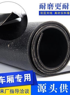 极速。牛槽子加厚输送带黑色胶垫货车铺车底胶皮挡泥XQ板皮夹布橡