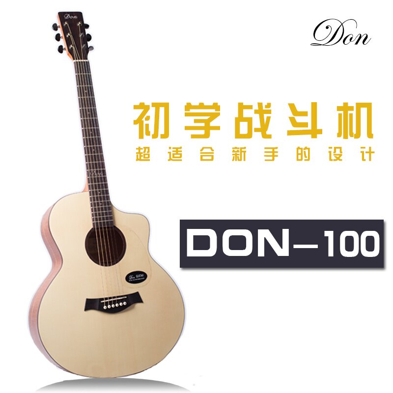 don520吉他民谣初学者吉他新手don100入门练习男女jita女生单板