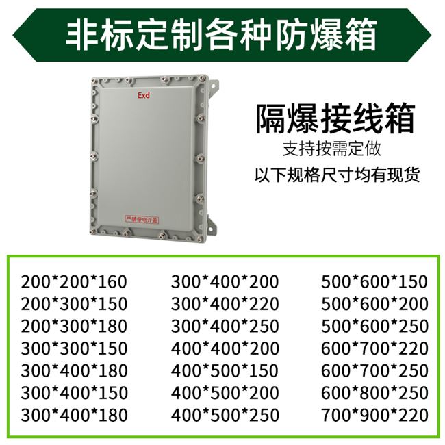 不锈钢控制箱修防爆配防爆电箱500*40IFC检箱接线箱隔爆箱防爆0定