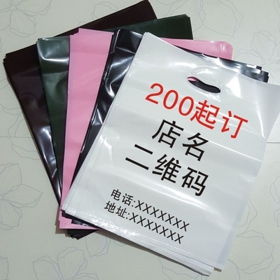 服装袋定做塑料袋定做手提袋定制包装袋袋子批发塑料袋服装店袋子