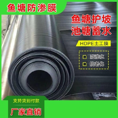 鱼塘防渗膜防水布养殖填埋场水塘建筑鱼池土工布黑膜除草公司蔬菜